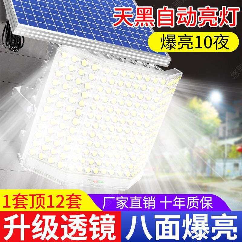 太阳能灯超亮特大号强光太阳能投射灯特亮太阳能室内外照明灯