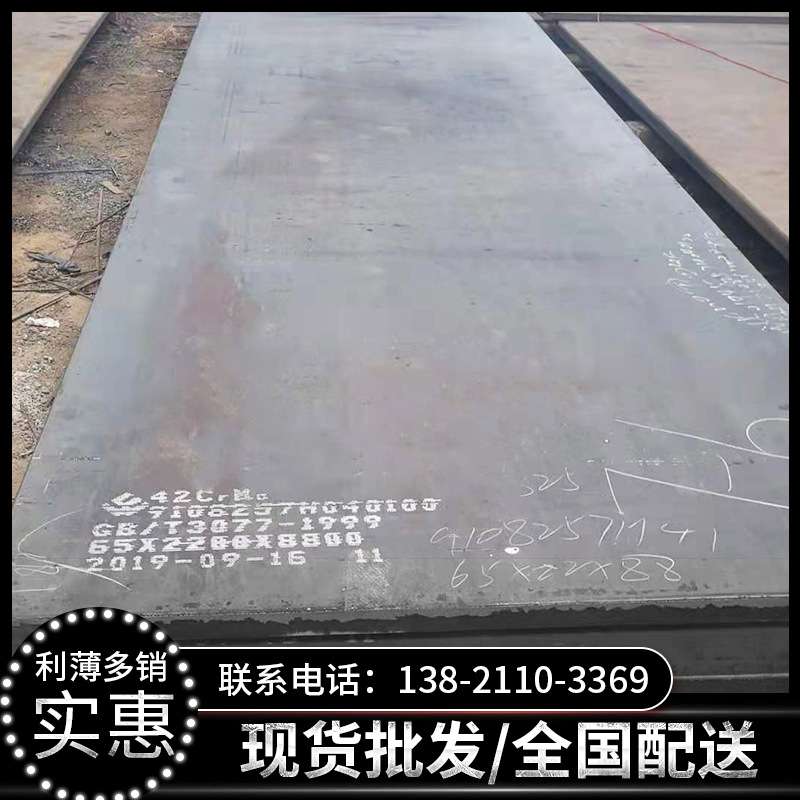 大量42CrMo钢板现货营口定扎42CrMo合金钢板  天津派旺切割零售