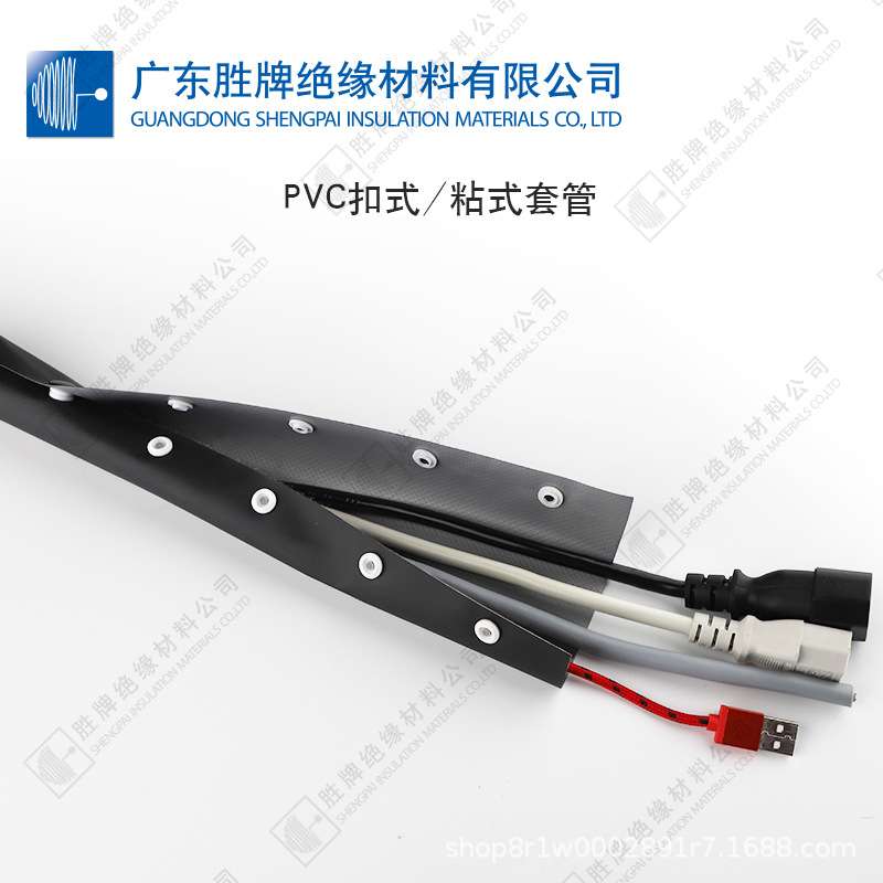 胜牌 PVC扣式套管 柔软性密闭性扣式套管 电脑线材整理收纳
