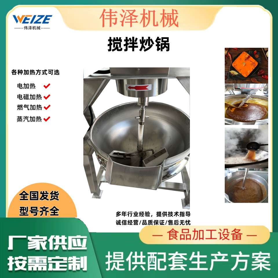 全自动行星搅拌炒锅 琥珀核桃仁加工设备 蜂蜜花生坚果仁搅拌炒锅