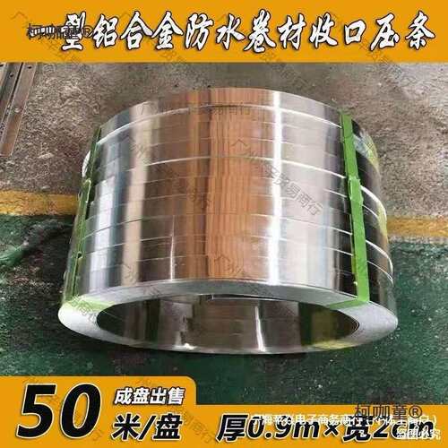 防水卷材收口压条一型铝合金压条防水压边条屋面压条TPO压
