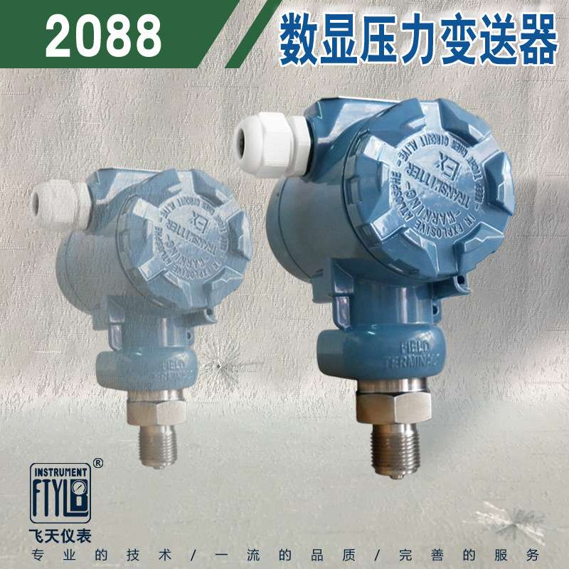 飞天仪表XYB2088SX通用型数显扩散硅压力变送器恒压供水