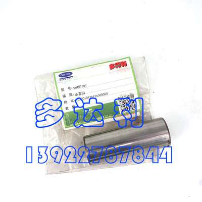 5H401051 开利5F5H原厂零件 Carlyle  5H系列活塞销 PISTON PIN
