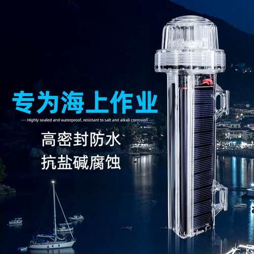 太阳能光控信号灯船用防水航行网标灯爆闪红白绿夜间警示闪光灯
