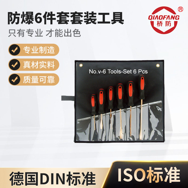桥防防爆工具套装无火花铜防爆工具组合套装油库气站防爆组合工具