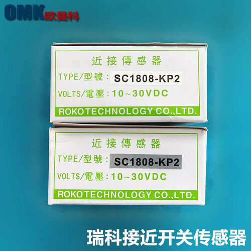 ROKO瑞科SC1808-N SC1808-KP2 SC1808-LA电感式接近开关