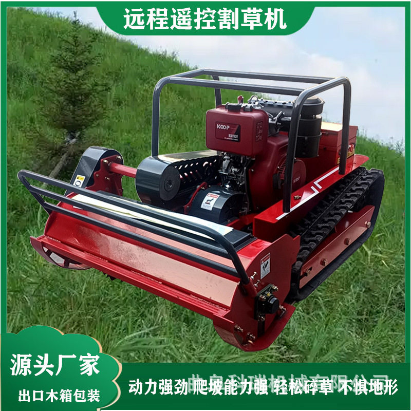 80cm遥控割草机科瑞远距离操作履带草坪剪草机公园果园碎草机
