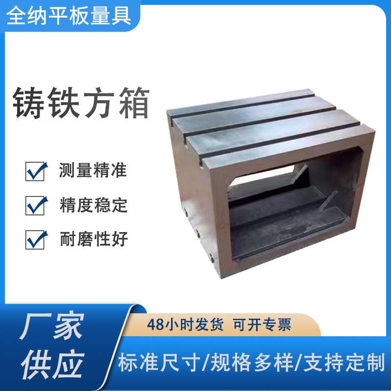 铸铁方箱高精度划线方箱人工刮研带V型槽方箱工作台厂家现货图片