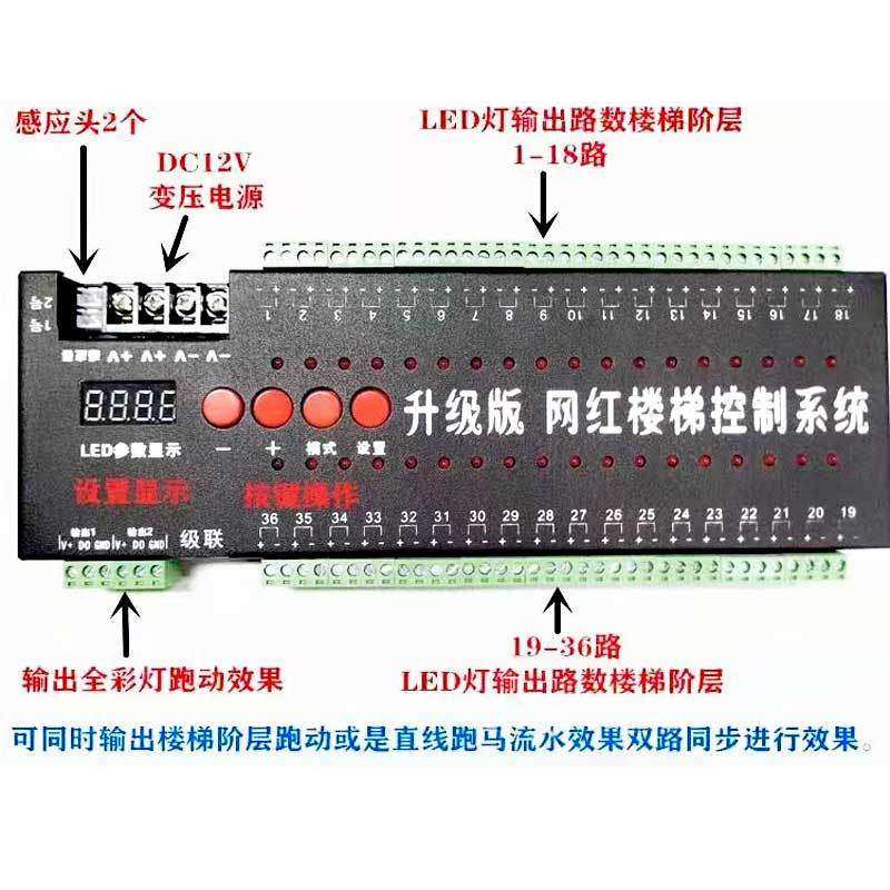 36路智能楼梯感应控制器 幻彩跑马流水逐步亮灯二合一跑马控制器