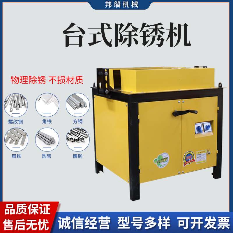 多功能方钢圆钢除锈机建筑工程异型钢材打磨翻新机角铁抛光除锈机
