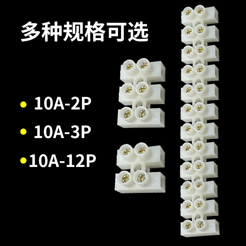10A12位尼龙接线端子镀铜线连接器接线柱排阻燃电线连接器