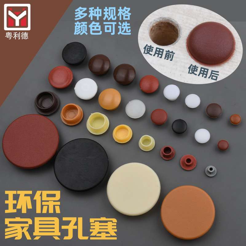 厂家 家具塑料孔塞盖子铰链盖螺丝孔盖圆形装饰盖内塞遮丑孔塞