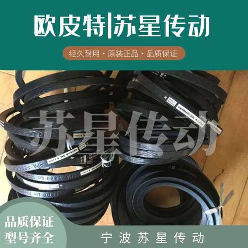 德国OPT欧皮特三角带 A66 A67 A68 A69 A70 A71 A72 A73 A74 A75