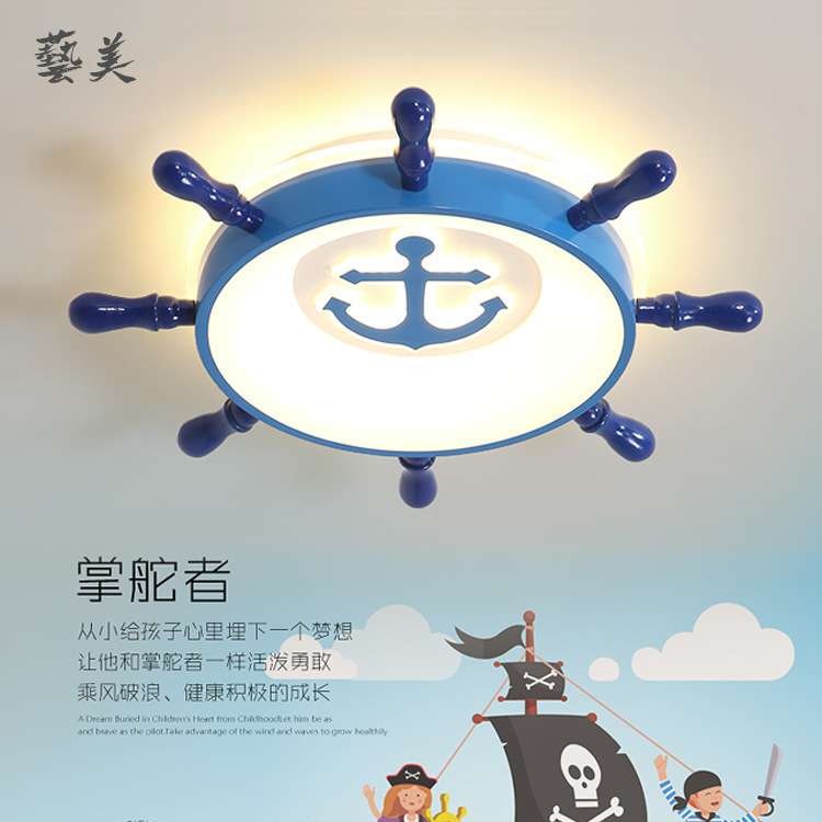 地中海风格儿童房灯 船舵简约现代男孩创意房间灯led卧室吸顶灯具