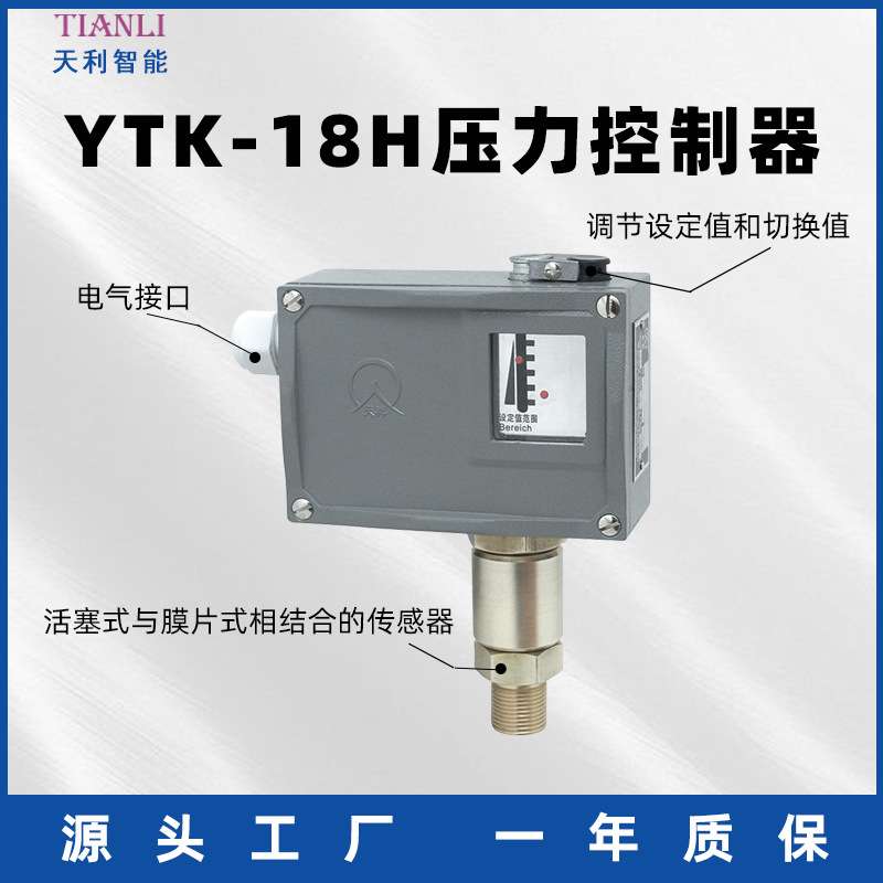 YTK-18H普通压力控制器 智能压力开关防爆压力控制器欢迎选购
