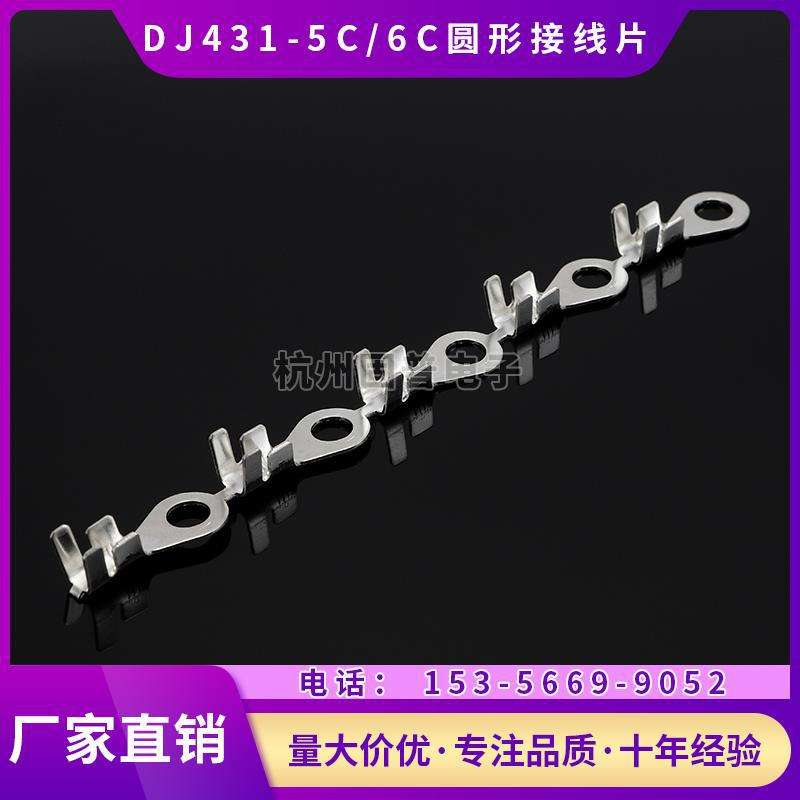 圆形接线片DJ431-5C/6C铜鼻子/接线片0.7厚OT圆形端子片/接线鼻图片