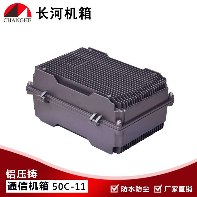 散热通信机箱 铸铝网络通信机箱 户外基站机箱通信机箱50C-11