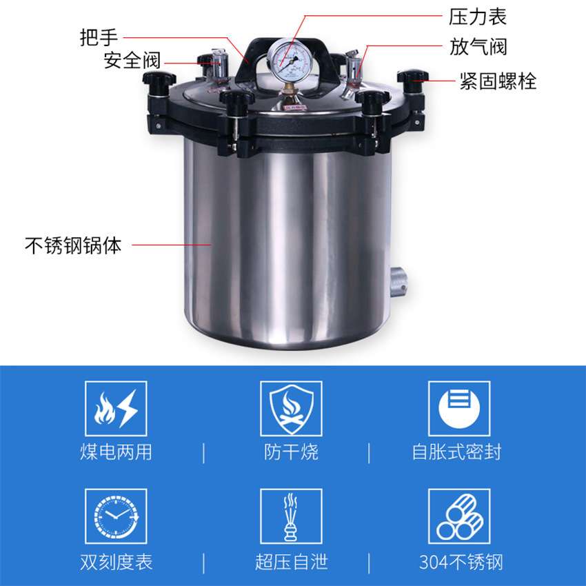 手提式灭菌锅高压蒸汽高温灭菌器全自动立式消毒锅YX280B北京中兴