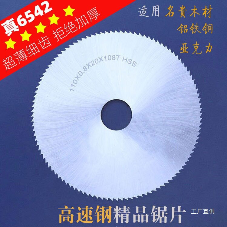 角磨机100mm超薄木工细齿高速钢白钢微型台锯小切割片圆锯片4尚趁