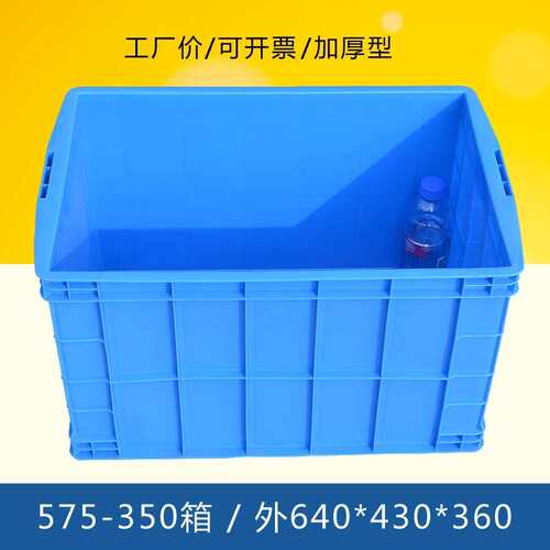 575-350加厚特大号塑料周转箱筐长方形物料储物收纳整理框胶筐子
