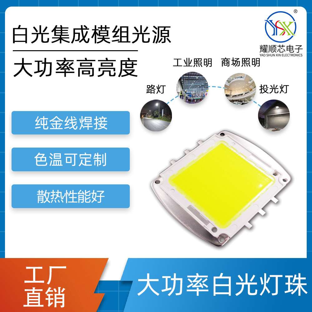 高功率高亮投光灯用150W白光集成LED灯珠 普瑞大芯片封装LED光源