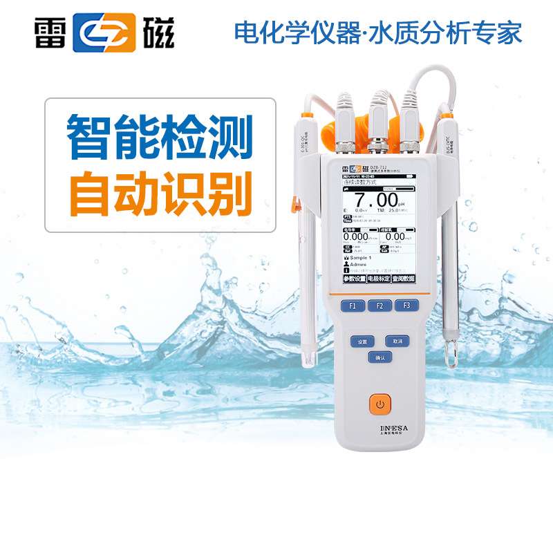 雷磁多参数分析仪DZB-712便携式