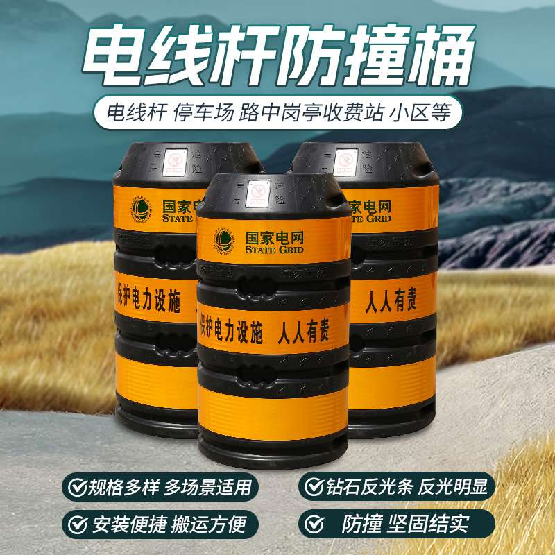 供应电线杆防撞桶电网防护设施路灯杆防撞桶小区停车场道路防撞桶
