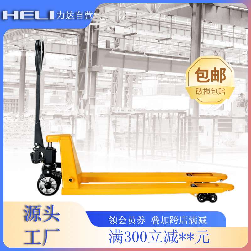 地牛手动搬运车液压车宁波力达叉车合力叉车2吨3吨4吨5吨装卸货