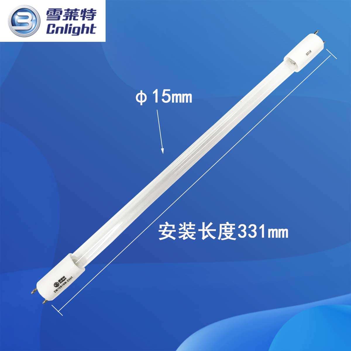 10W 家用紫外线消毒灯管331mm雪莱特ZW10S15W-Z331 碗柜消毒灯G13