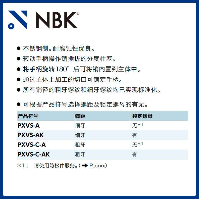 NBK PXVS-A手柄型分度柱塞全不锈钢制附带锁定机构锁销定位销直供