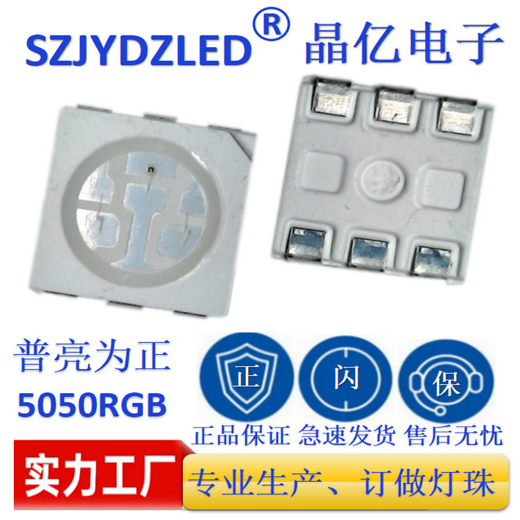 led5050rgb灯珠高亮发光管led5050七彩灯5050rgb贴片灯珠为正为蓝
