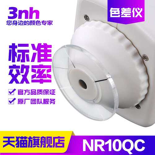 3nh/三恩驰NR10QC颜色差检测高精度色差仪油漆涂料调色分光测色仪
