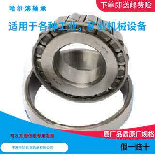 HRB 32017X 2007117E 哈尔滨圆锥滚子轴承内径85mm外径130mm
