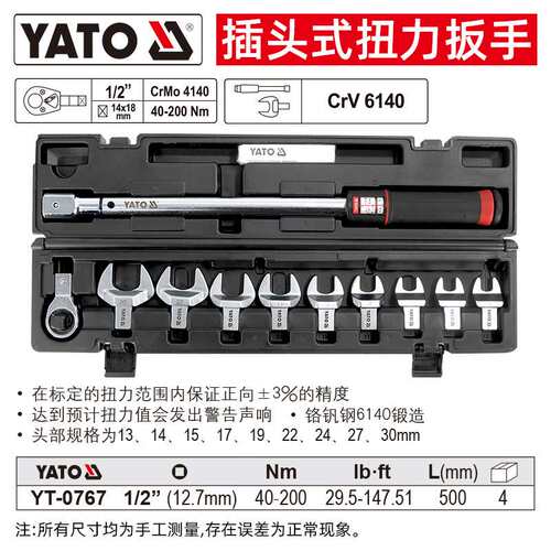 易尔拓YATO铬钒钢插头式扭力扳手11件套1/2大飞14x18  4-200NM