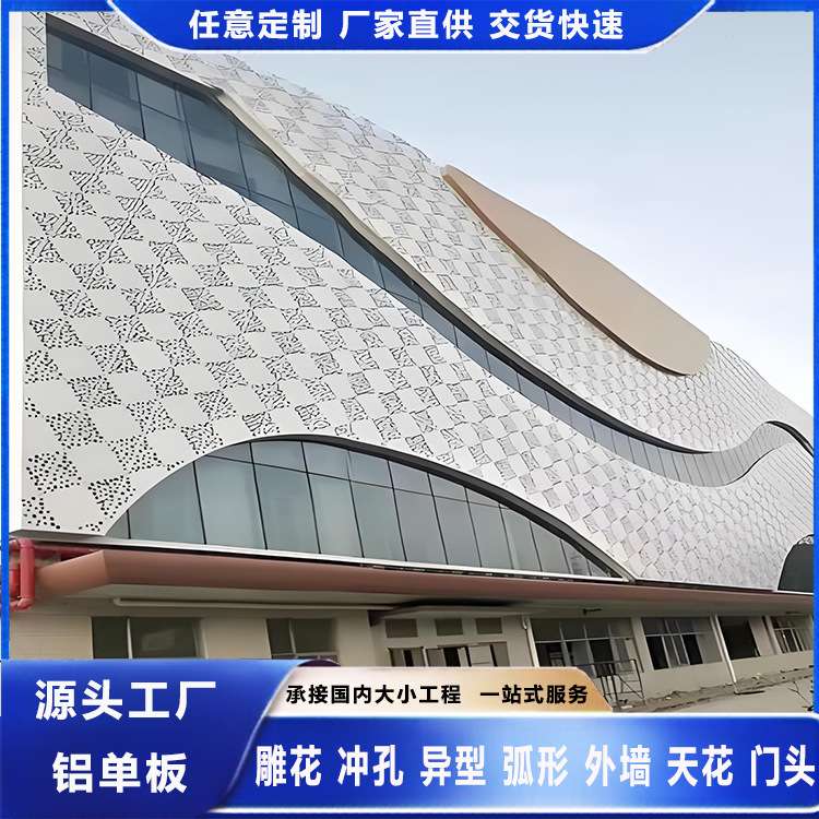商场外墙造型艺术冲孔镂空雕花铝单板幕墙山水画异形背景门头装饰