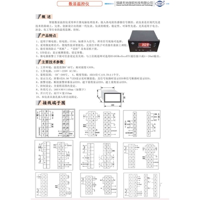机组下导智能数显温控仪TDS-W3201