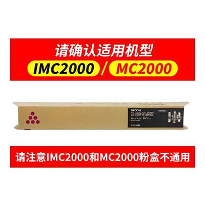 理光（Ricoh）原装MC2001黑色粉盒适用MC2000/MC2001/MC2000ew