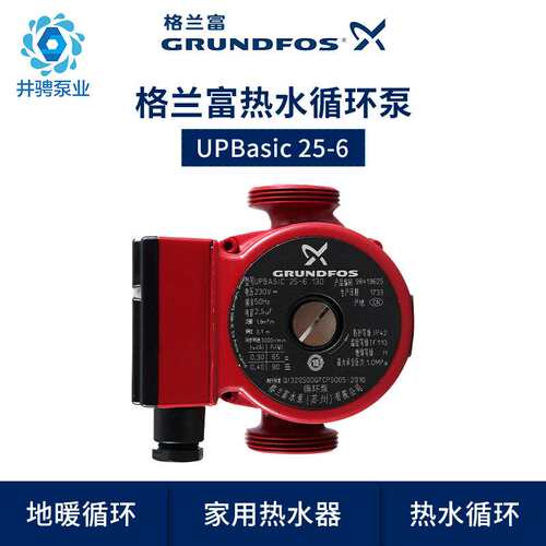 丹麦格兰富水泵热水循环泵地暖锅炉暖气增压泵UPB25-6