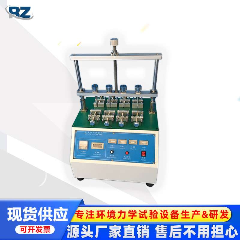 现货开关按键寿命试验机 键盘音响按键疲劳试验机 四工位按键寿命