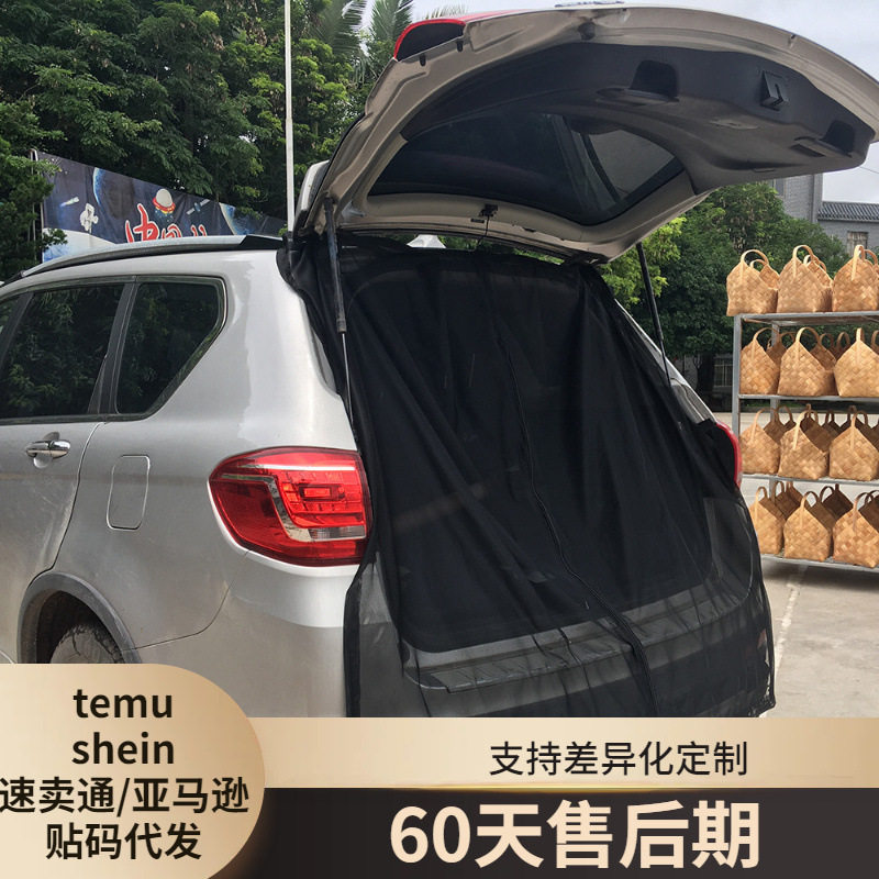 纱窗汽车尾门防蚊遮阳纱窗磁性磁吸自驾游装备后备厢通风防虫网纱