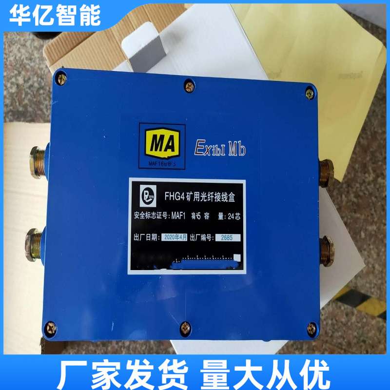 JHH-2 3 4矿用本安接线盒 防水电缆接线盒 井下电话线对接