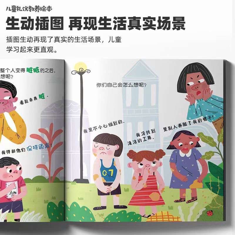 儿童礼仪教养绘本语言不是用来辱骂的秩序不是用来打破的家人绘本