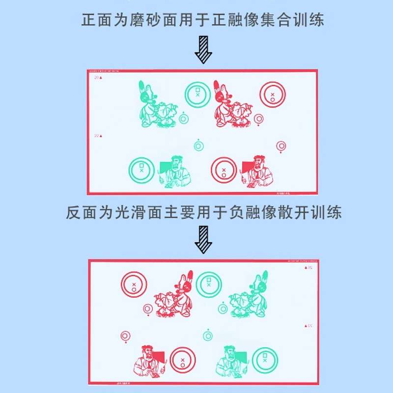 好瑞红绿固定矢量图跳跃性融像弱视集合散开脱抑制立体视功能训练
