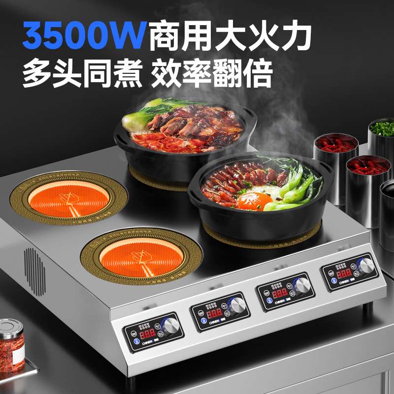 驰能商用电陶炉3500w大功率电磁炉三四六头麻辣烫双眼煲仔炉灶台