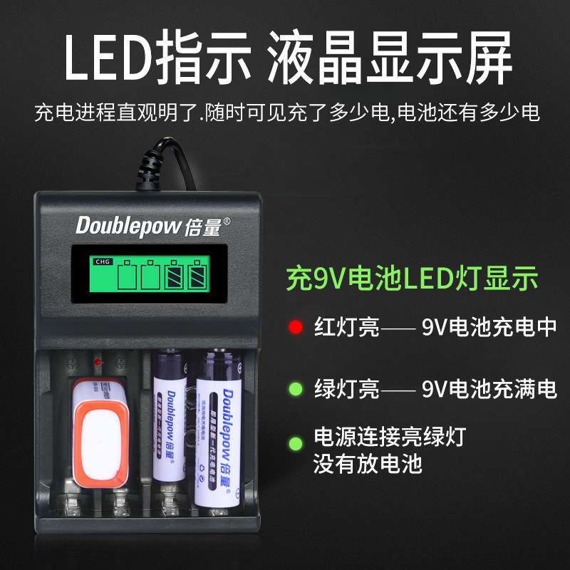 倍量 9v液晶显示快速充电充电器5号7号充电电池充电器通用可单充