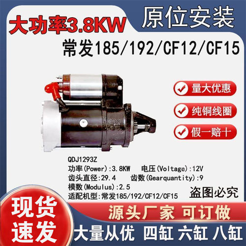 减速起动机常发185/192/CF12/CF15起动机12v9齿QDJ1293启动机马达