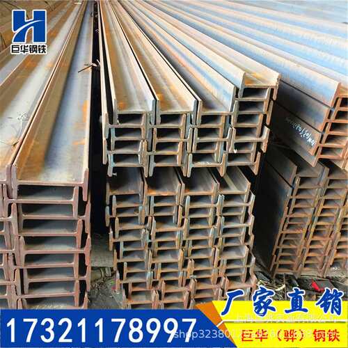 工字钢热轧工字型钢构平台建筑机械支撑横梁国标235B Q345/355B等