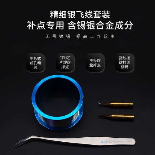 B&R博尔睿银飞线烙铁头尖头镊子套装 主板芯片电子元件维修工具
