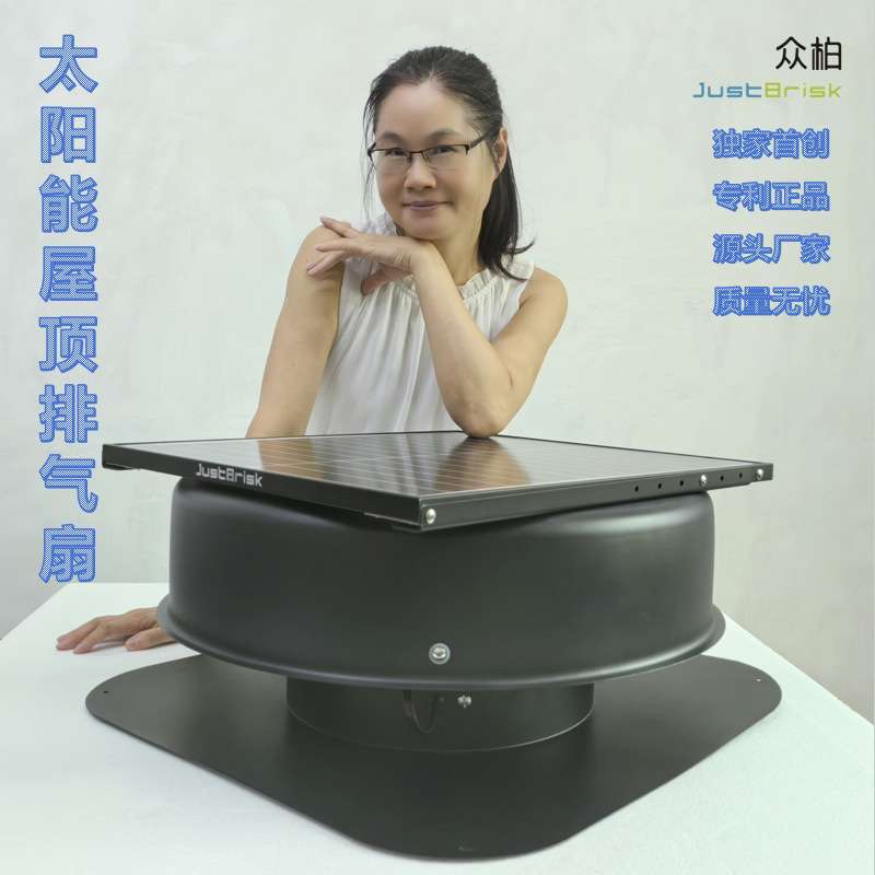 众柏JustBrisk Solar Exhaust Fan 14寸42W太阳能屋顶通风排风机