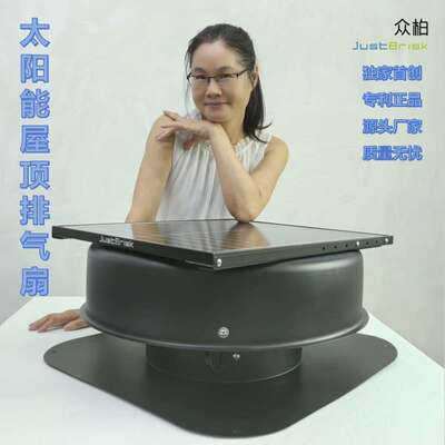 众柏JustBrisk Solar Exhaust Fan 14寸42W太阳能屋顶通风排风机